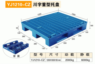 YJ1210CZ川字型重型托盘江苏羽佳 产品展示 物流产品网