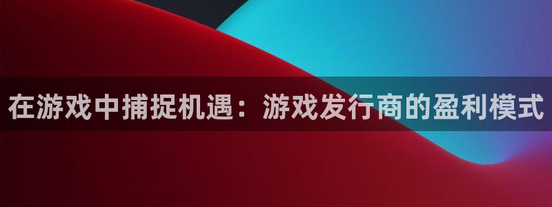 db电竞官网的奇趣腾讯是真的吗